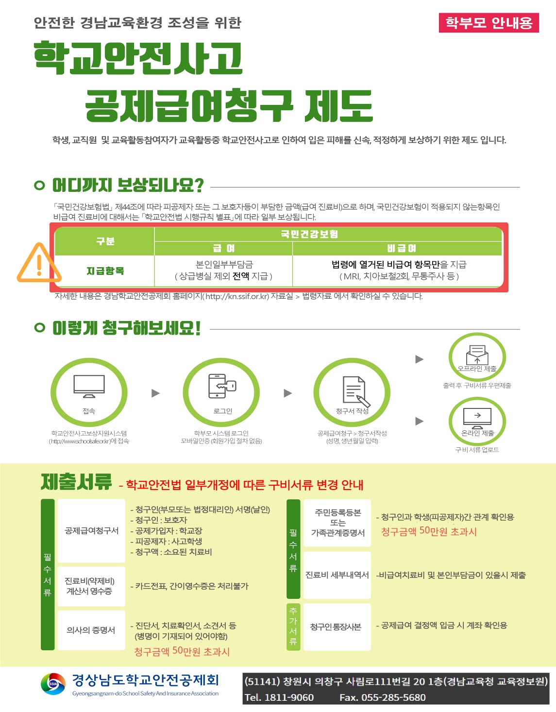[붙임] 공제급여 청구제도 안내-복사_1.jpg